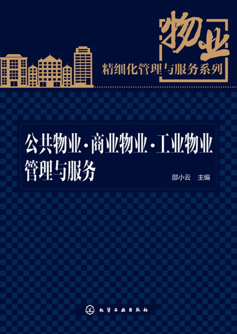 写字楼物业的新篇章：智能化与绿色化