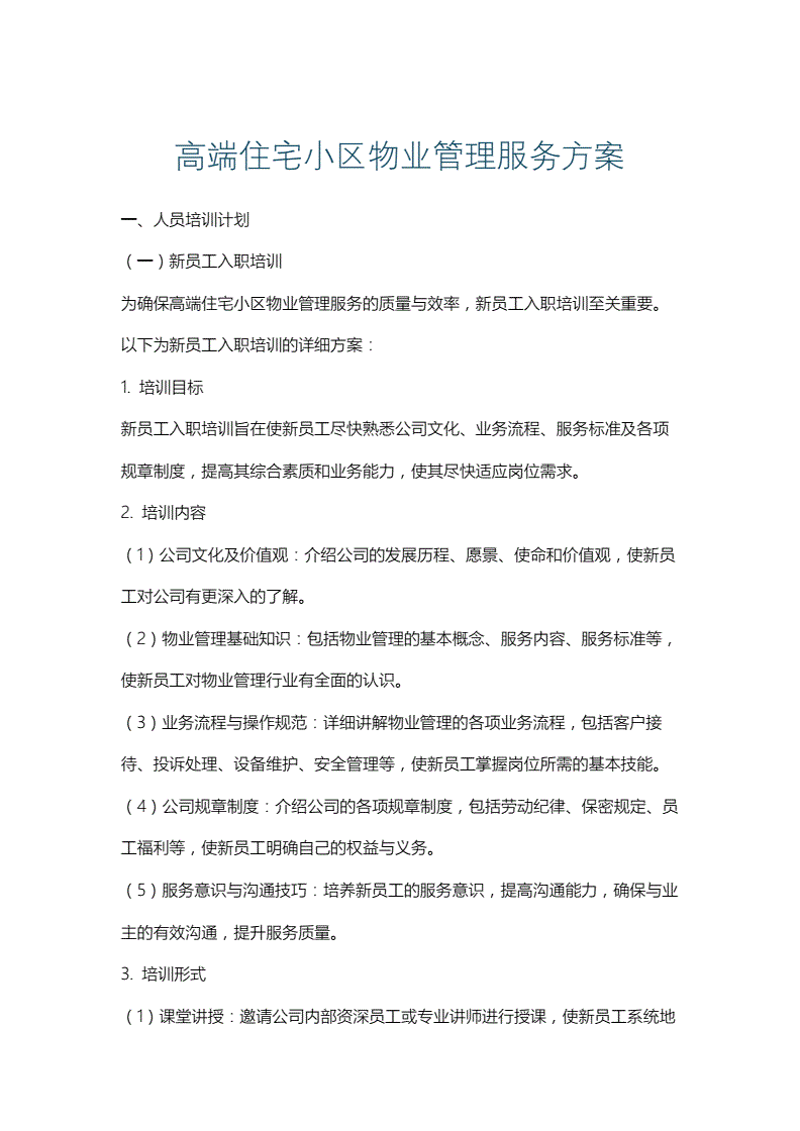 物业行业新动态：济源物业管理服务升级带来的变革与挑战